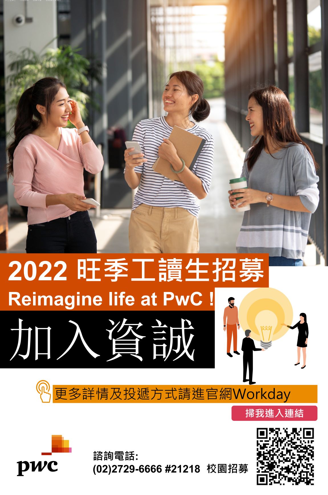 PWC2022旺季工讀生EDM.jpg