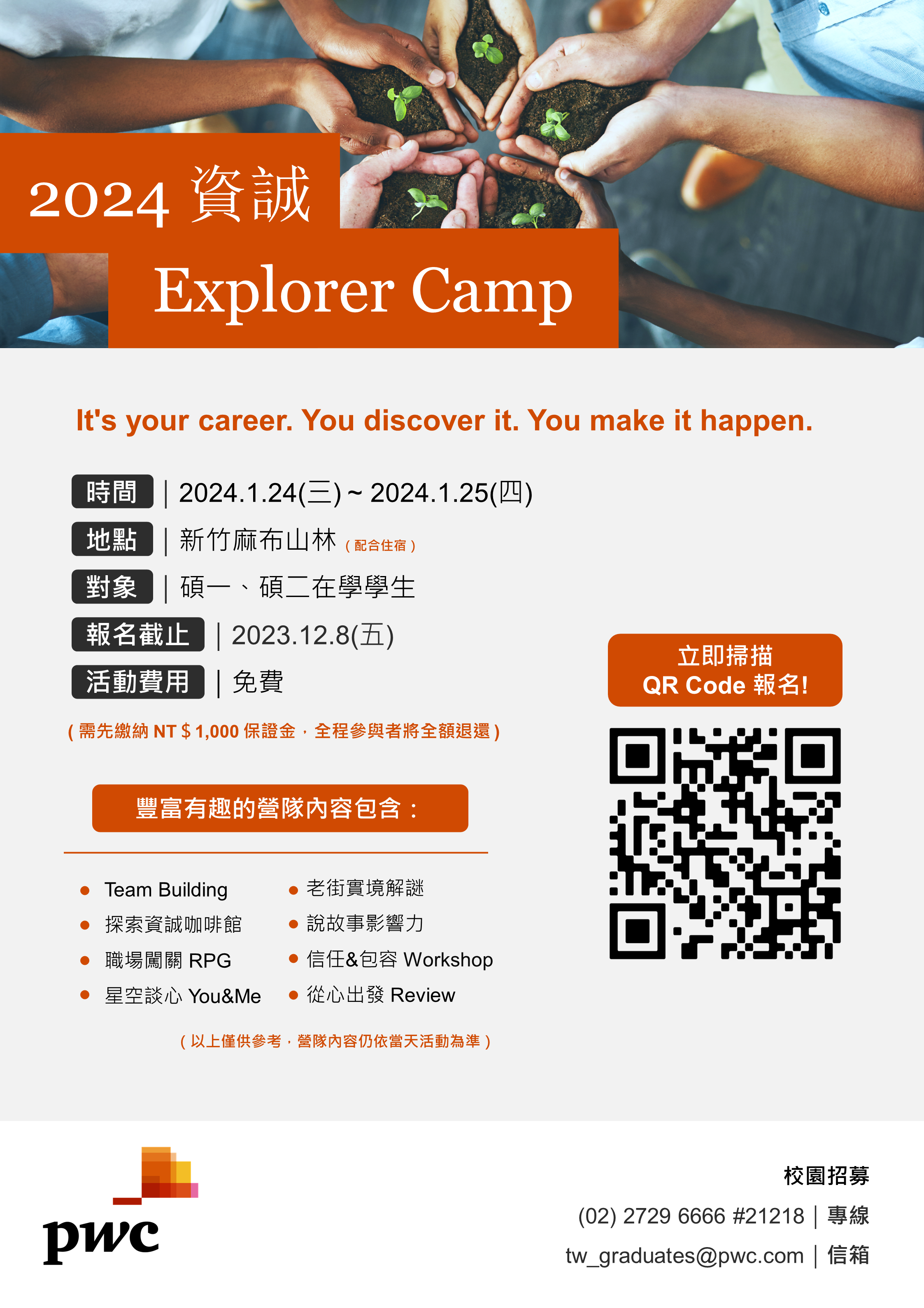FY24_碩士Camp_FB版_done.png