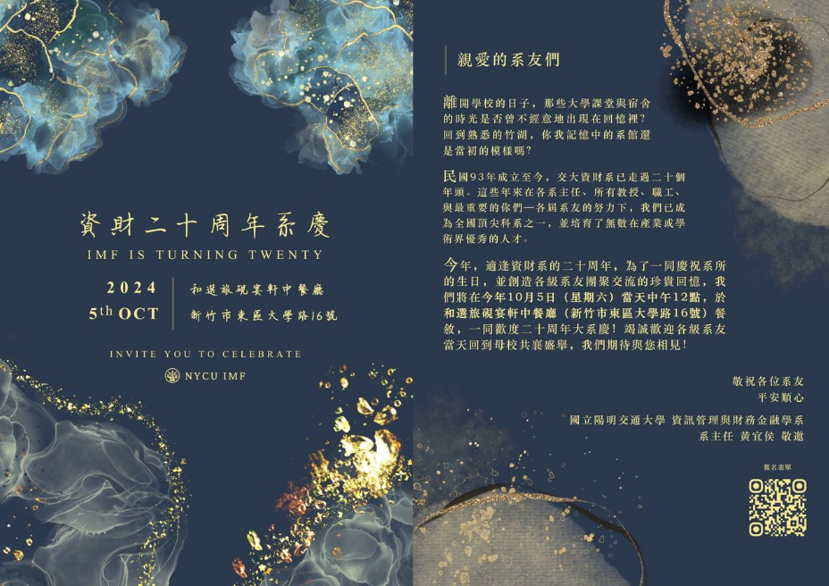 資財20系慶邀請函