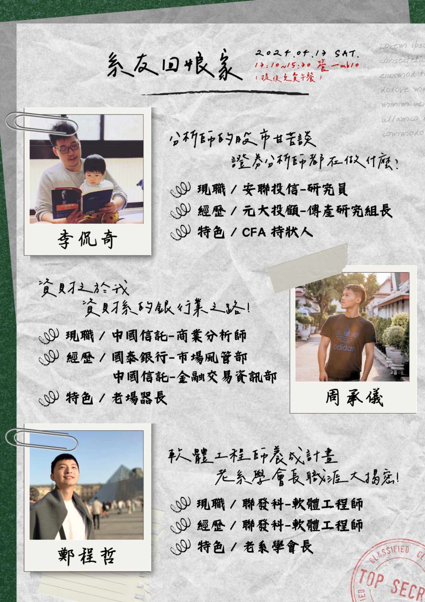 2024資財系友回娘家