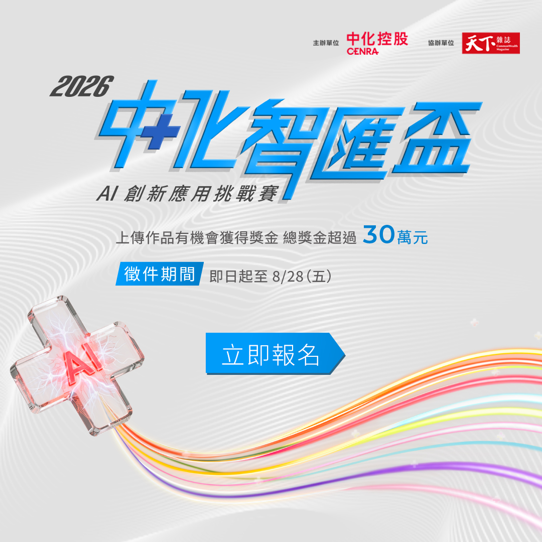 中化智匯盃